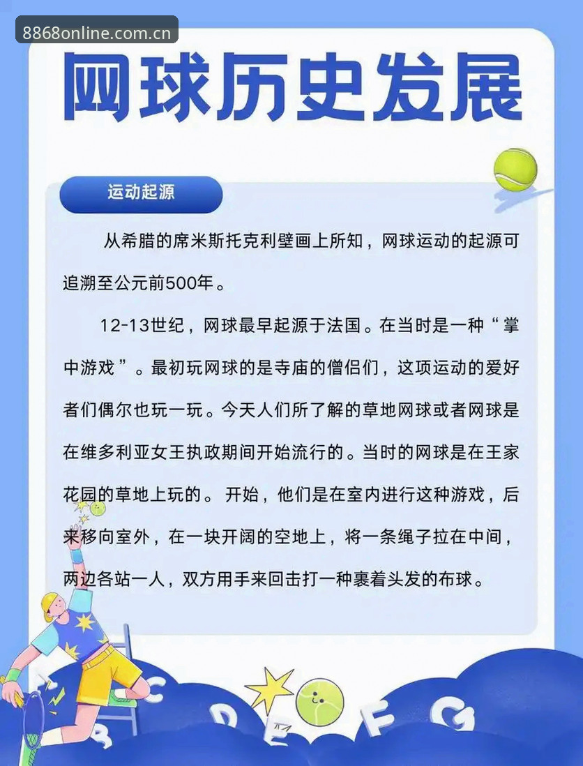 2026网球资讯查询的4个致命误区，以及我如何通过8868体育官网避开它们